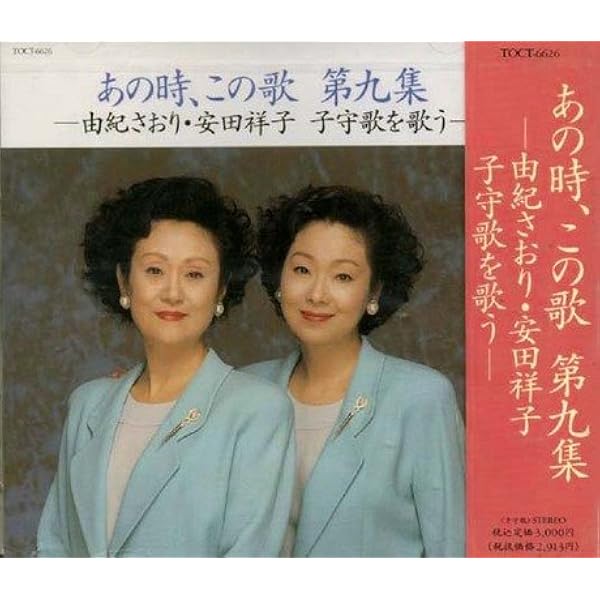 Amazon.co.jp: あの時、この歌 第10集: ミュージック